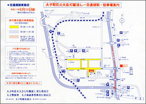 交通規制図