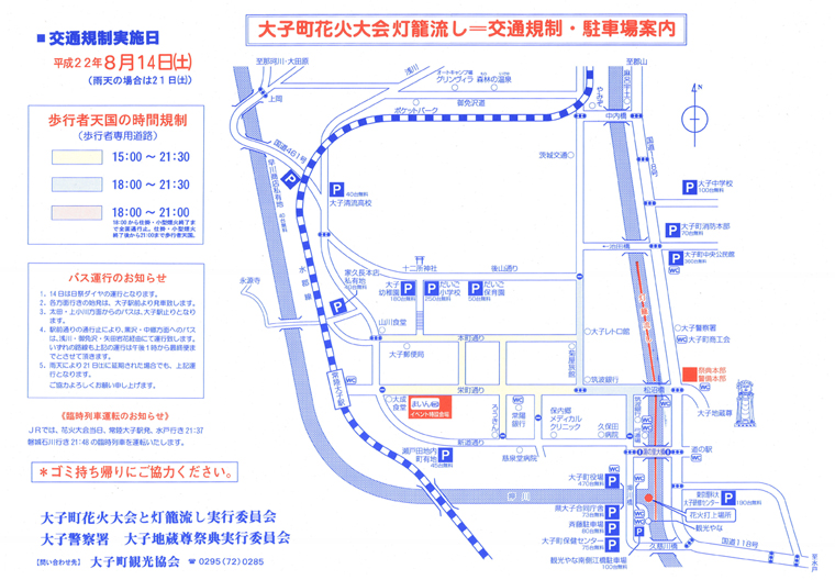 花火大会と灯籠流し_交通規制図