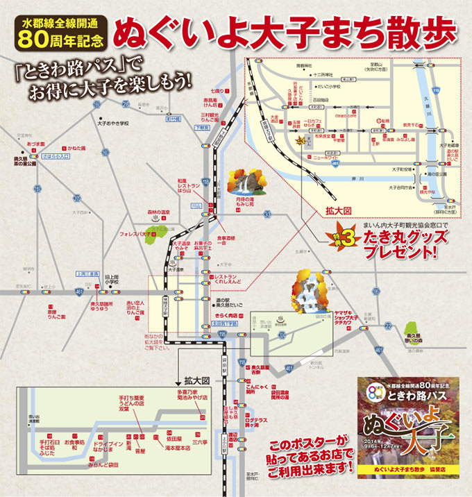 ぬぐいよ大子まち散歩map