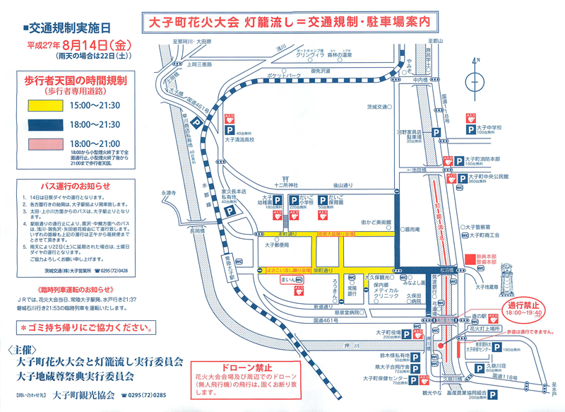 2015大子町花火大会と灯籠流し交通規制駐車場案内