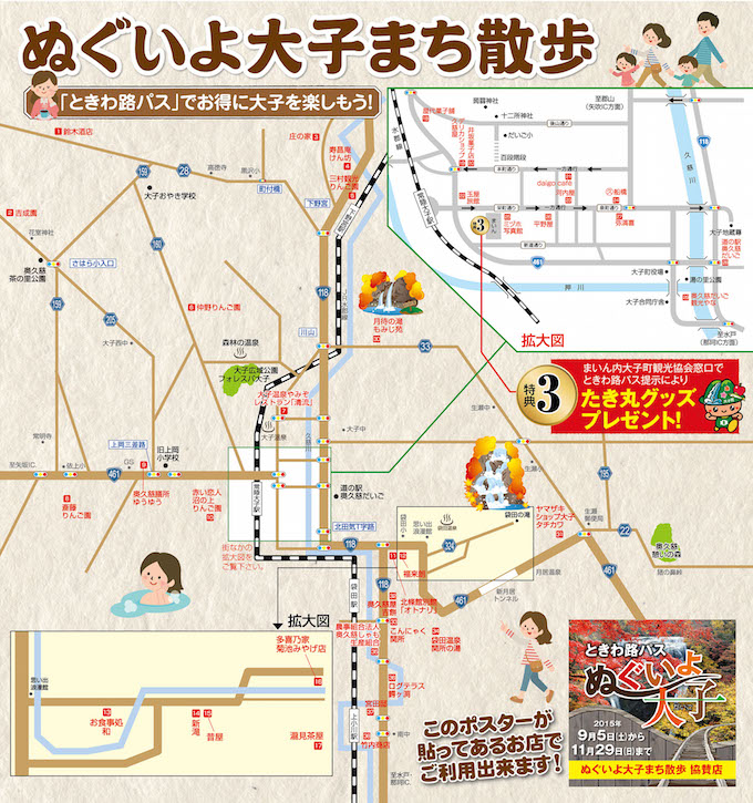 ぬぐいよ大子まち散歩map