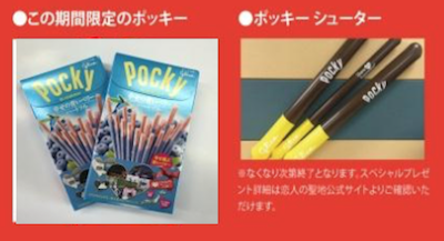 ポッキー