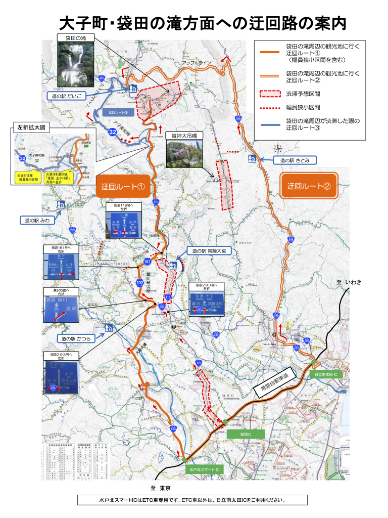 大子町・袋田の滝方面への迂回路の案内