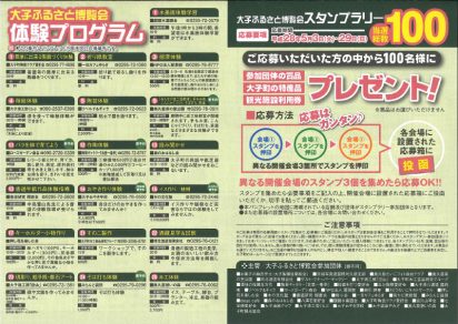 第5回ふるさと博覧会チラシ2