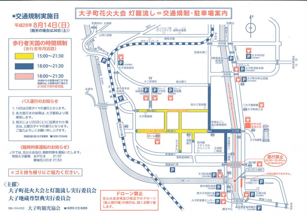 花火大会灯籠流し交通規制図2016