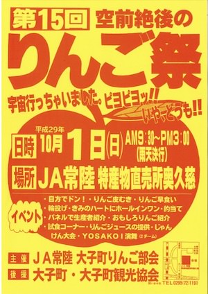 りんご祭2017