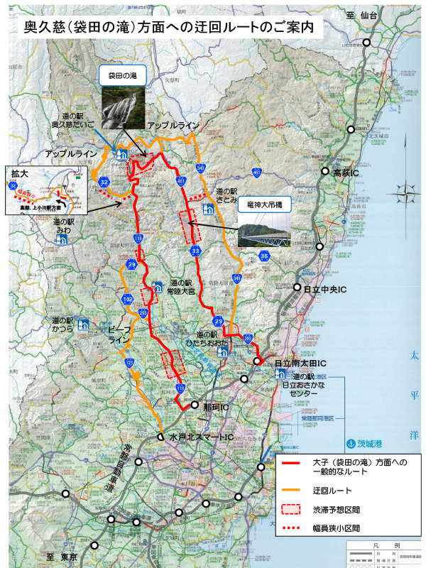 紅葉シーズンに奥久慈（袋田の滝）方面へお越しの方へ（迂回路のご案内）