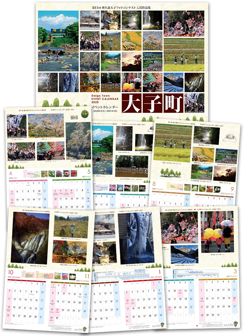 「大子町イベントカレンダー2020」好評発売中!