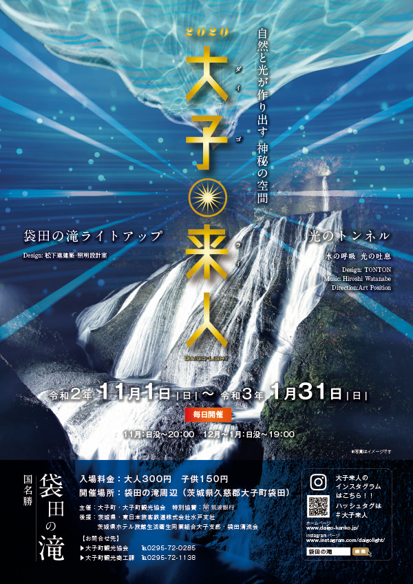 2020大子来人ポスター