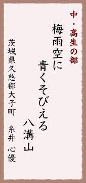 梅雨空に青くそびえる八溝山