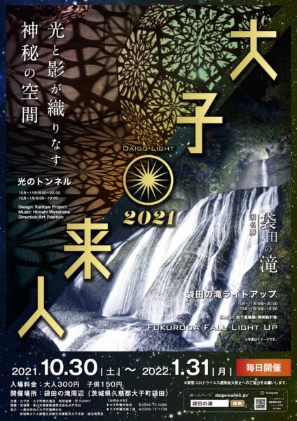 2021大子来人チラシ