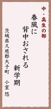 春風に背中おされる新学期