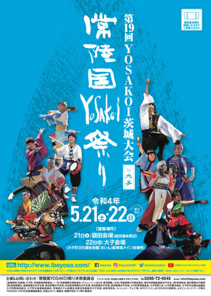 第19回常陸国YOSAKOI祭り