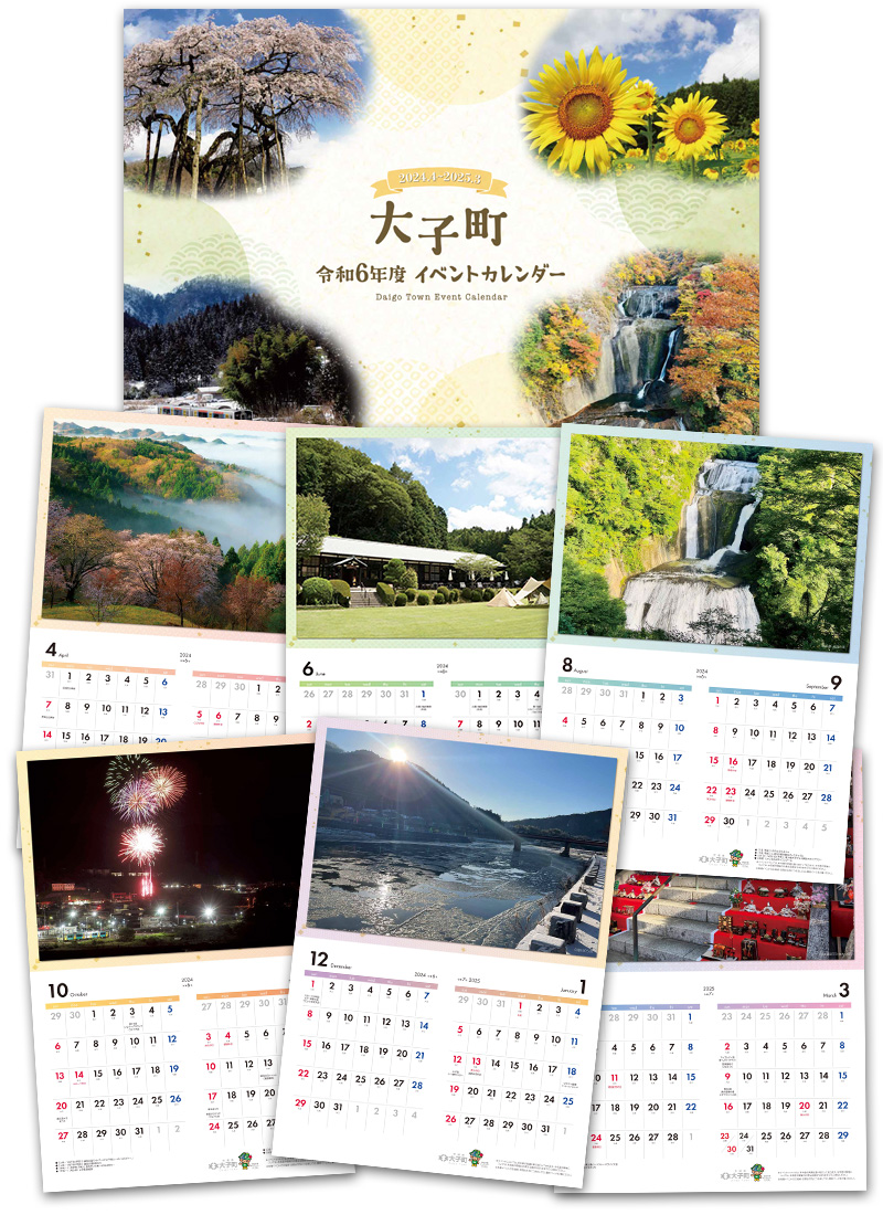 大子町イベントカレンダー