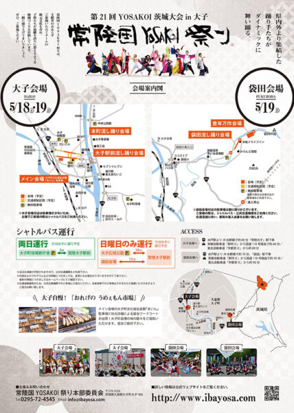 第21回常陸国YOSAKOI祭り