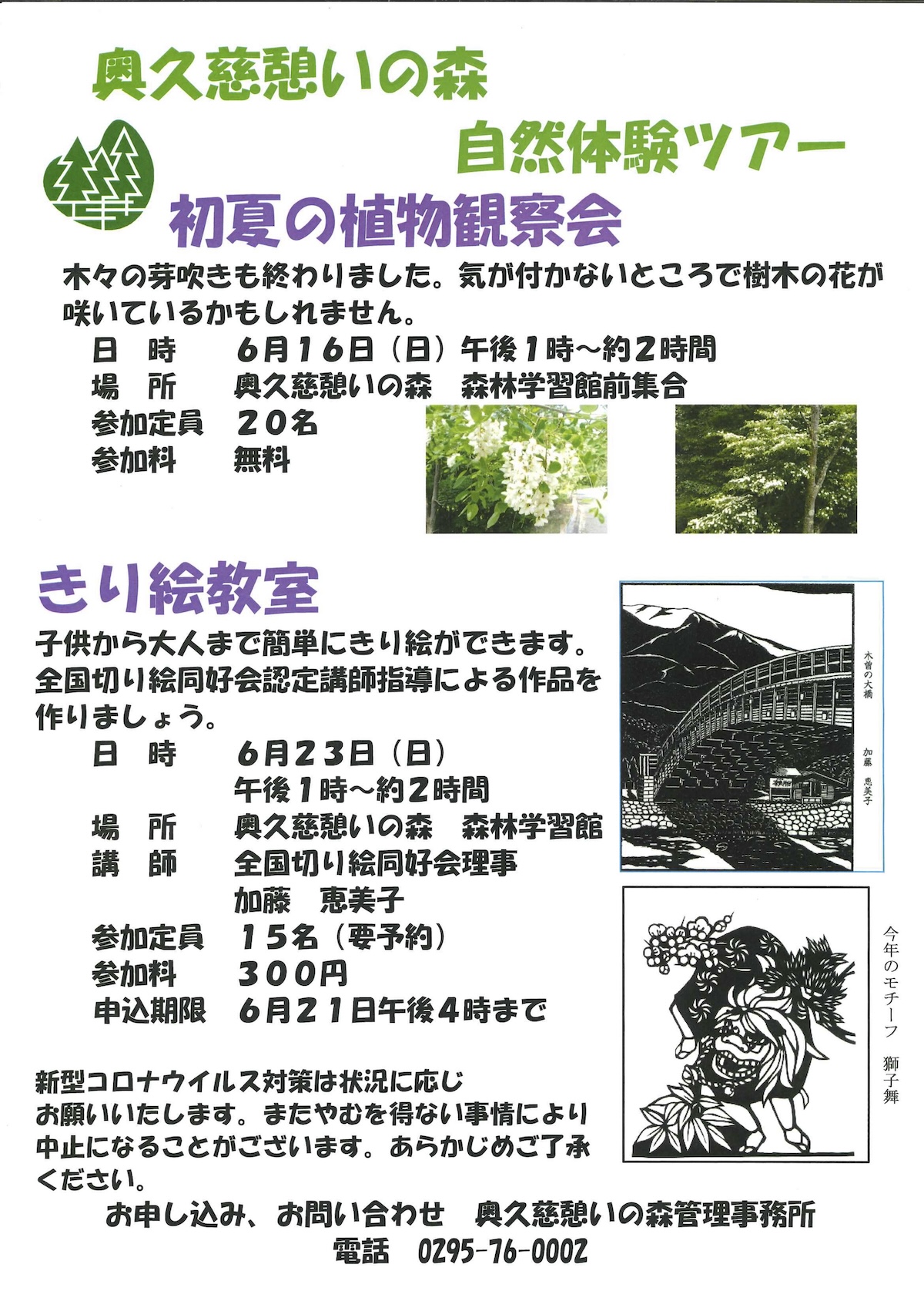 奥久慈憩いの森 5月の自然体験ツアー