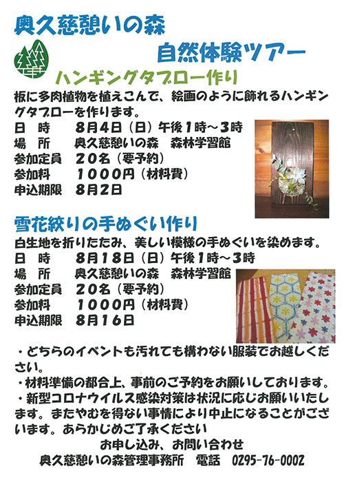 奥久慈憩いの森自然体験ツアー