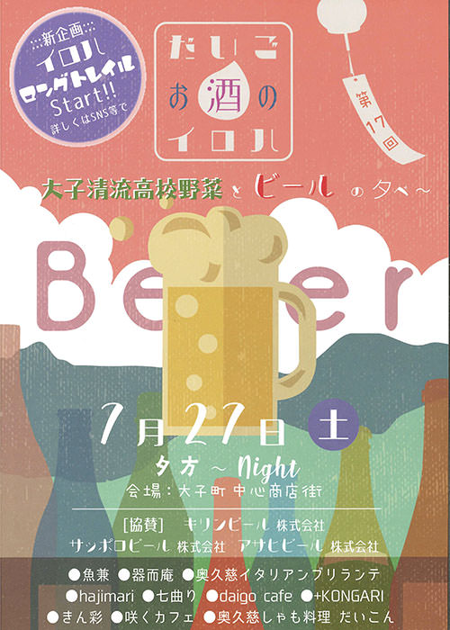 だいごお酒のイロハ