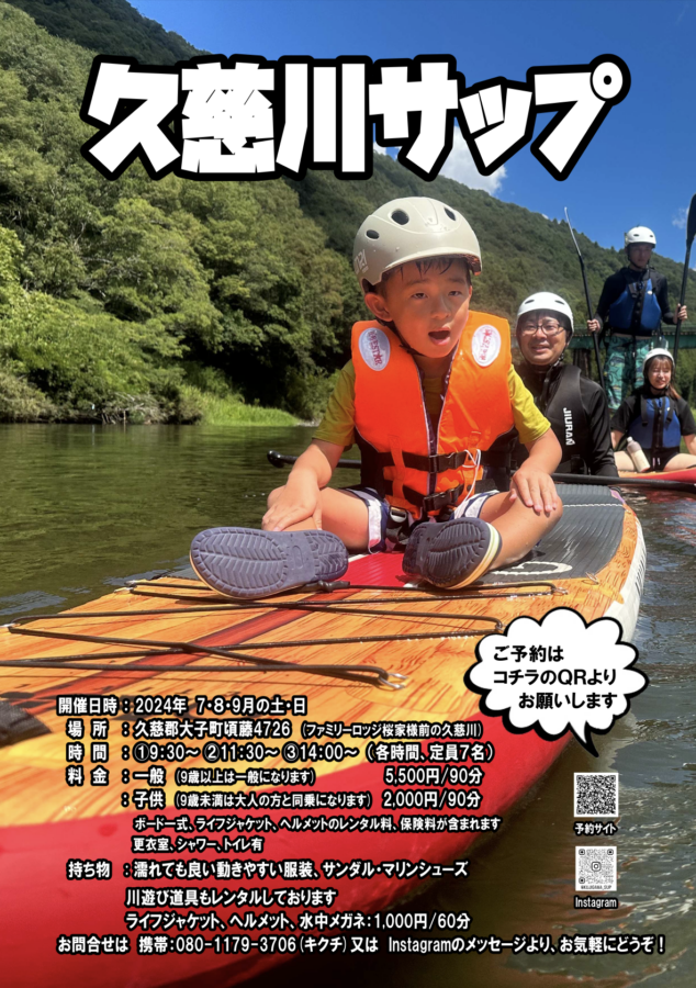 久慈川サップ
