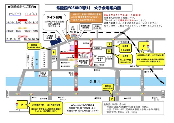 YOSAKOI祭り案内図