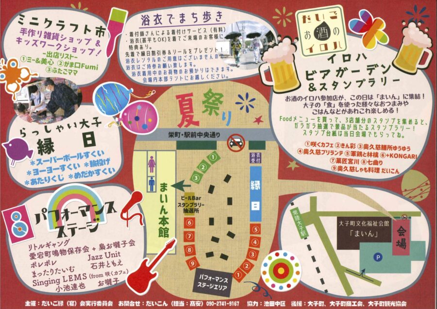 だいご縁(宴)会(第20回だいごお酒のイロハ)【7月26日(土)】