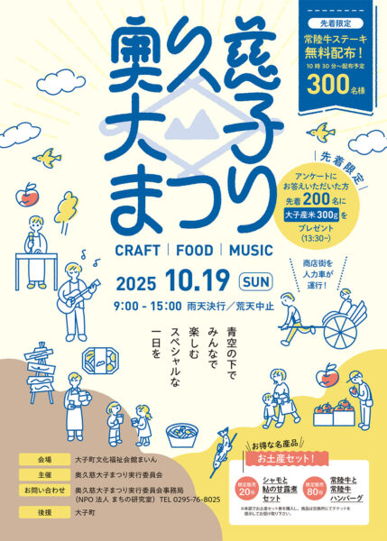 奥久慈大子まつり