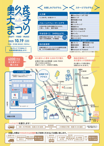 奥久慈大子まつり