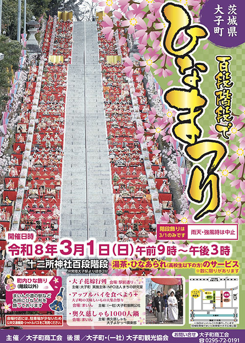 百段階段でひなまつり