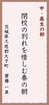 閉校の別れを惜しむ春の朝