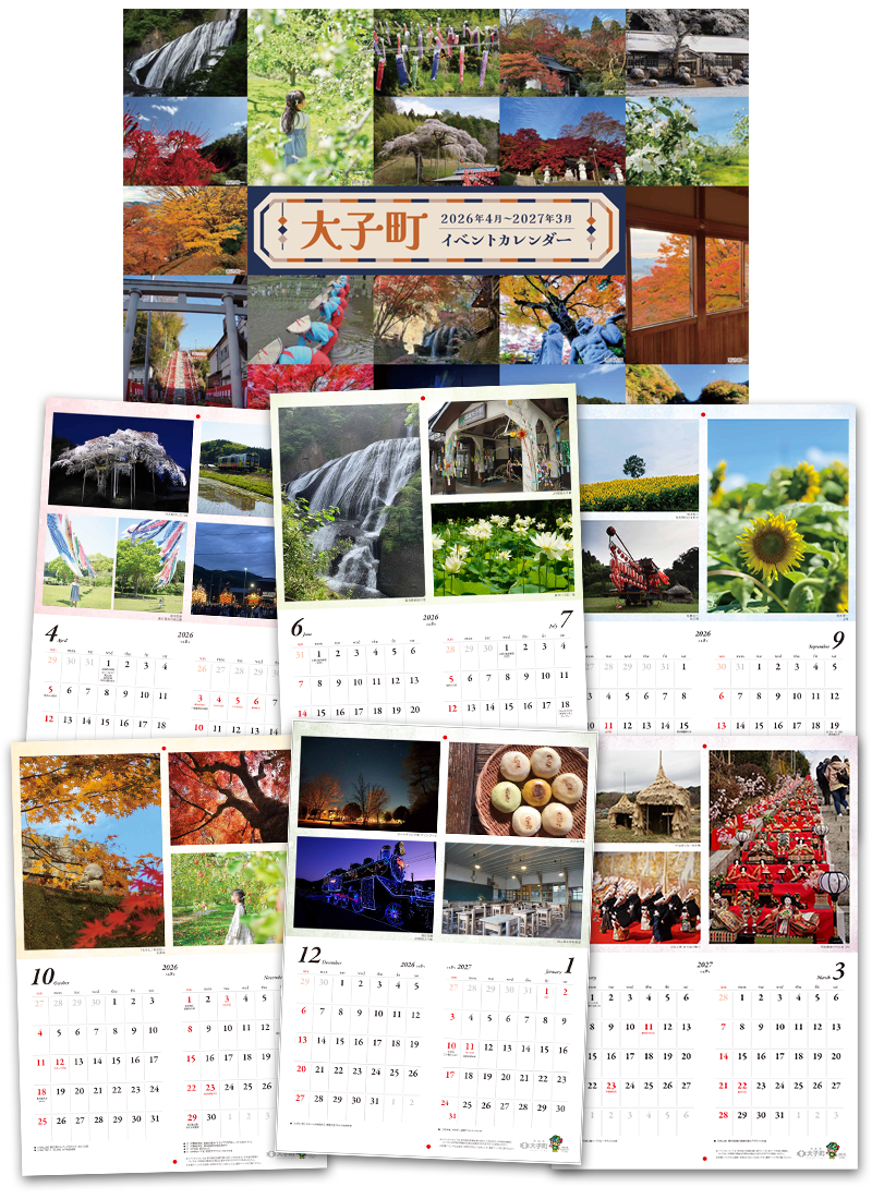 大子町カレンダー2026
