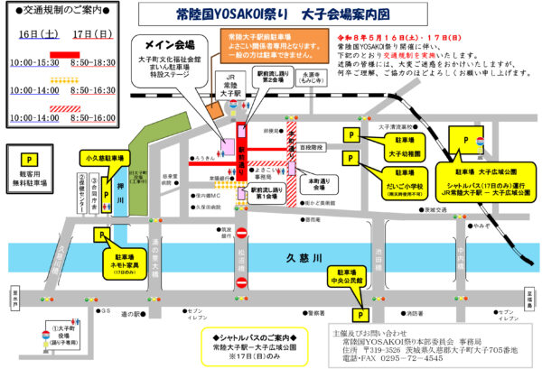 YOSAKOI祭り案内図